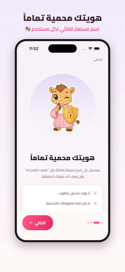 هويتك محمية تماماً