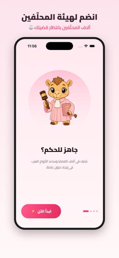 انضم لهيئة المحلفين